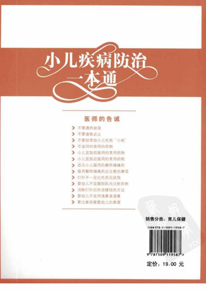 《小儿疾病防治一本通》王会来.郑亚敏.pdf 第2页