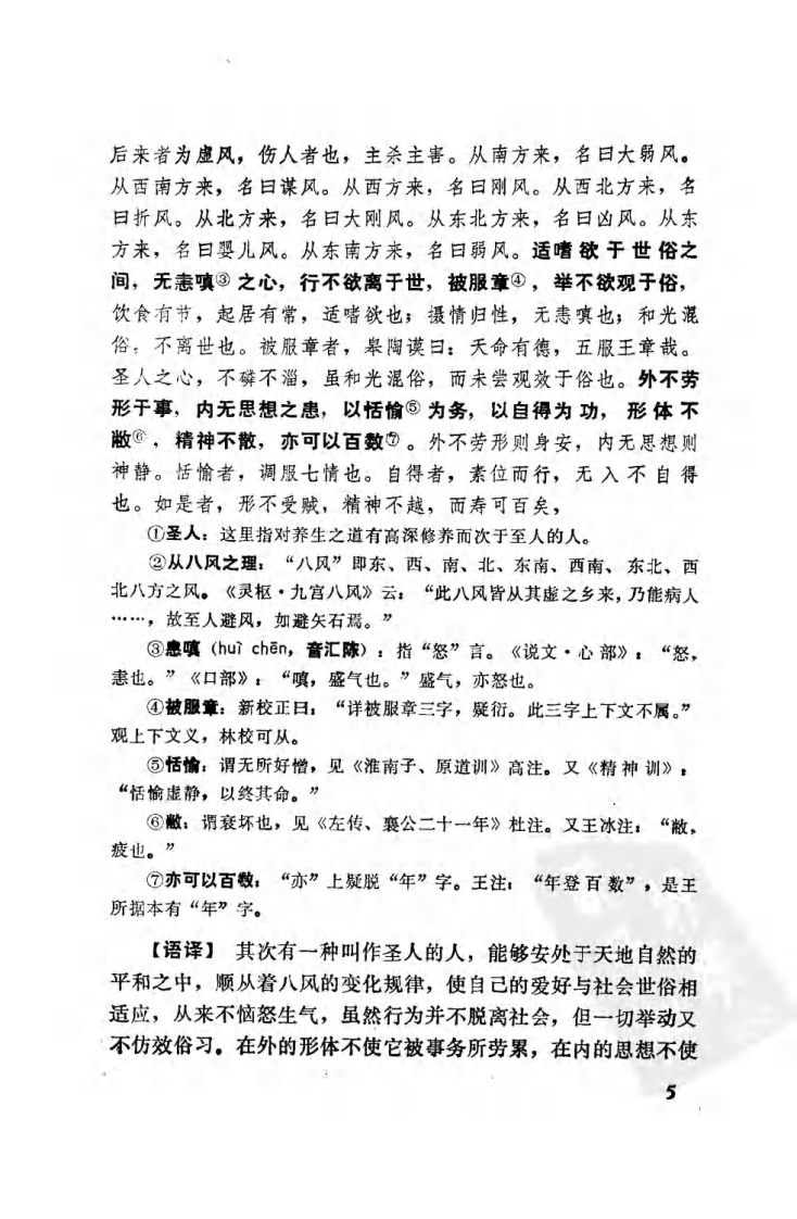 内经知要补注语译（高清版）.pdf 第5页