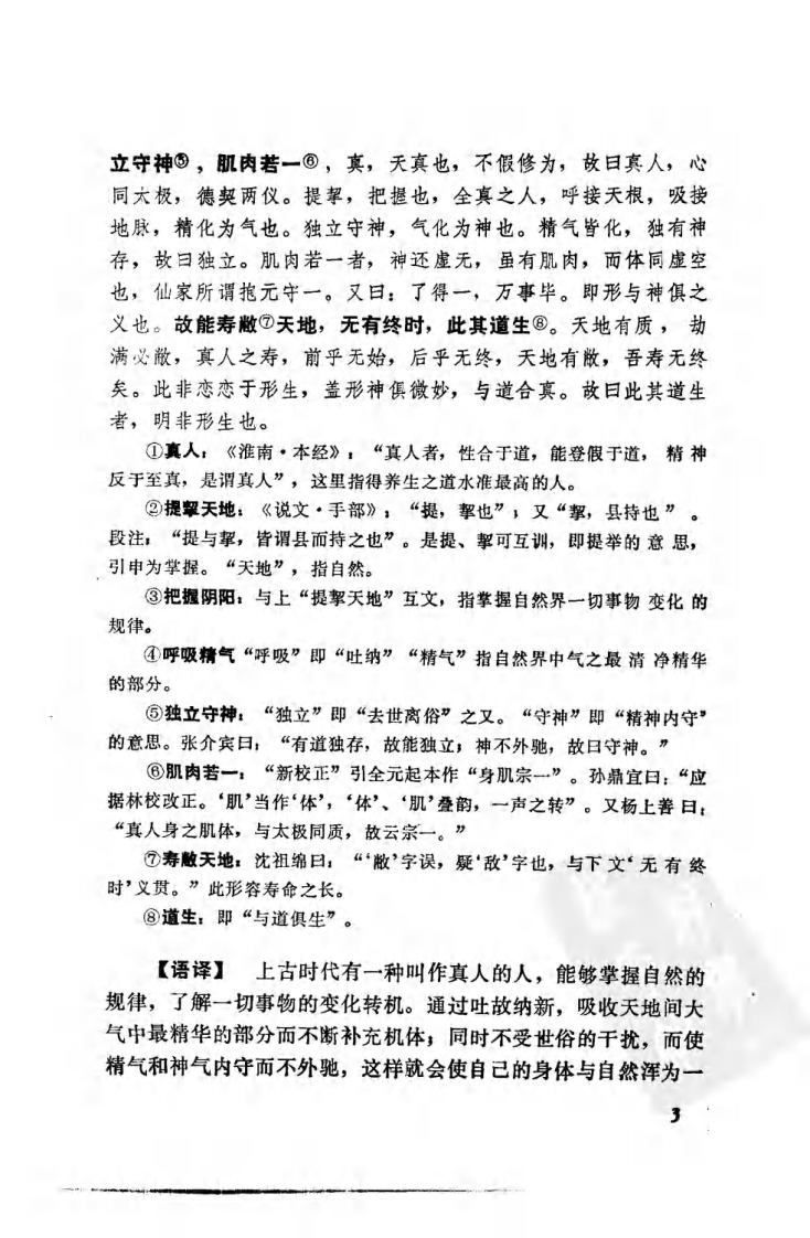 内经知要补注语译（高清版）.pdf 第3页