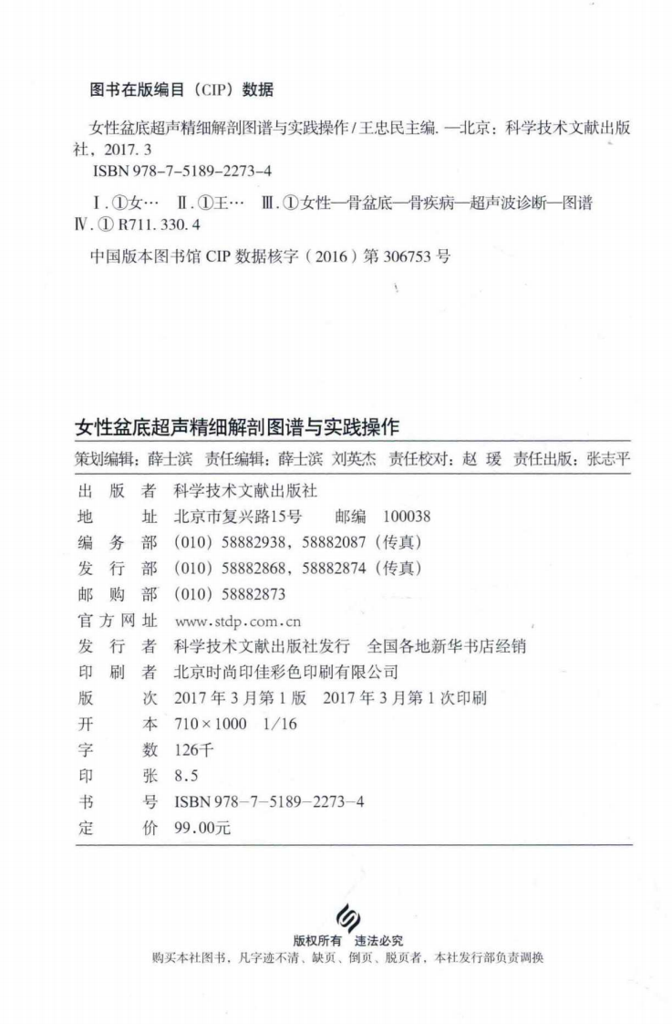 女性盆底超声精细解剖图谱与实践操作_14212177.pdf 第4页