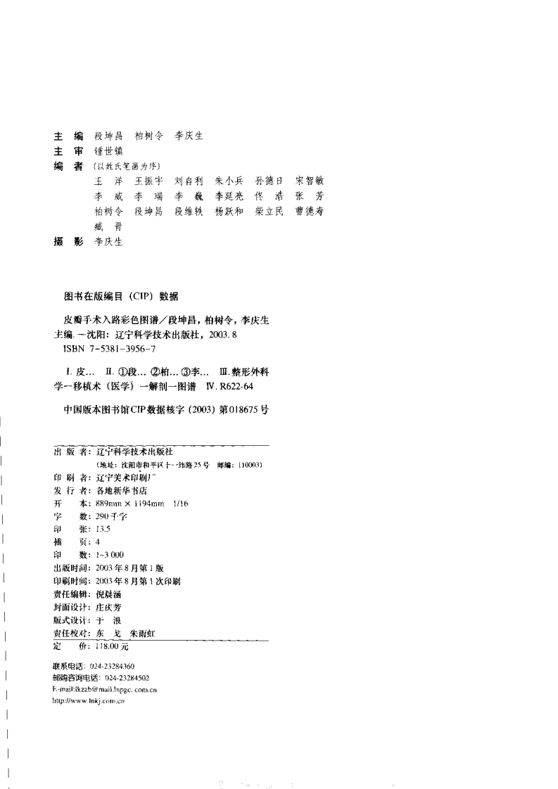 皮瓣手术入路彩色图谱.pdf 第4页