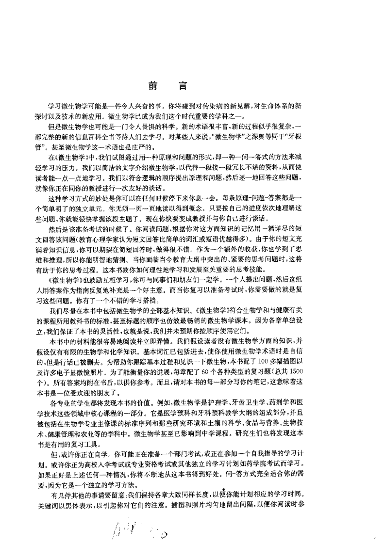 【全美经典】微生物学.pdf 第5页