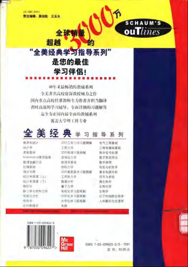 【全美经典】微生物学.pdf 第2页