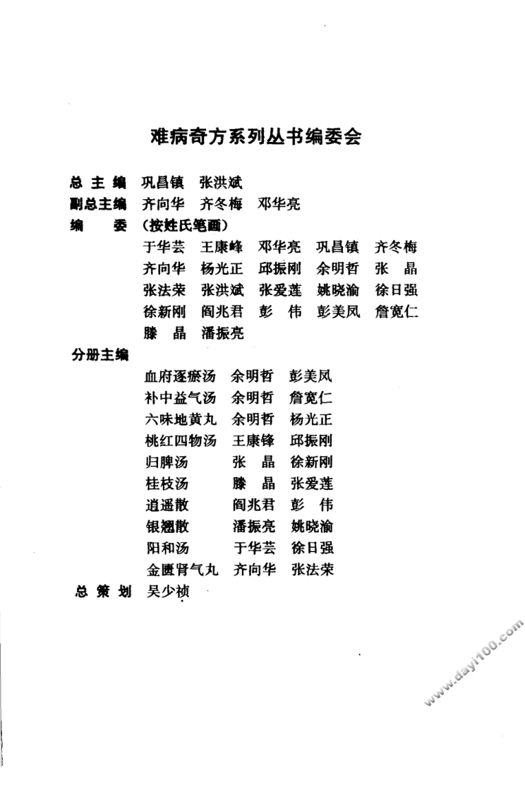 08《六味地黄丸》余明哲，杨光正 编著.pdf 第5页