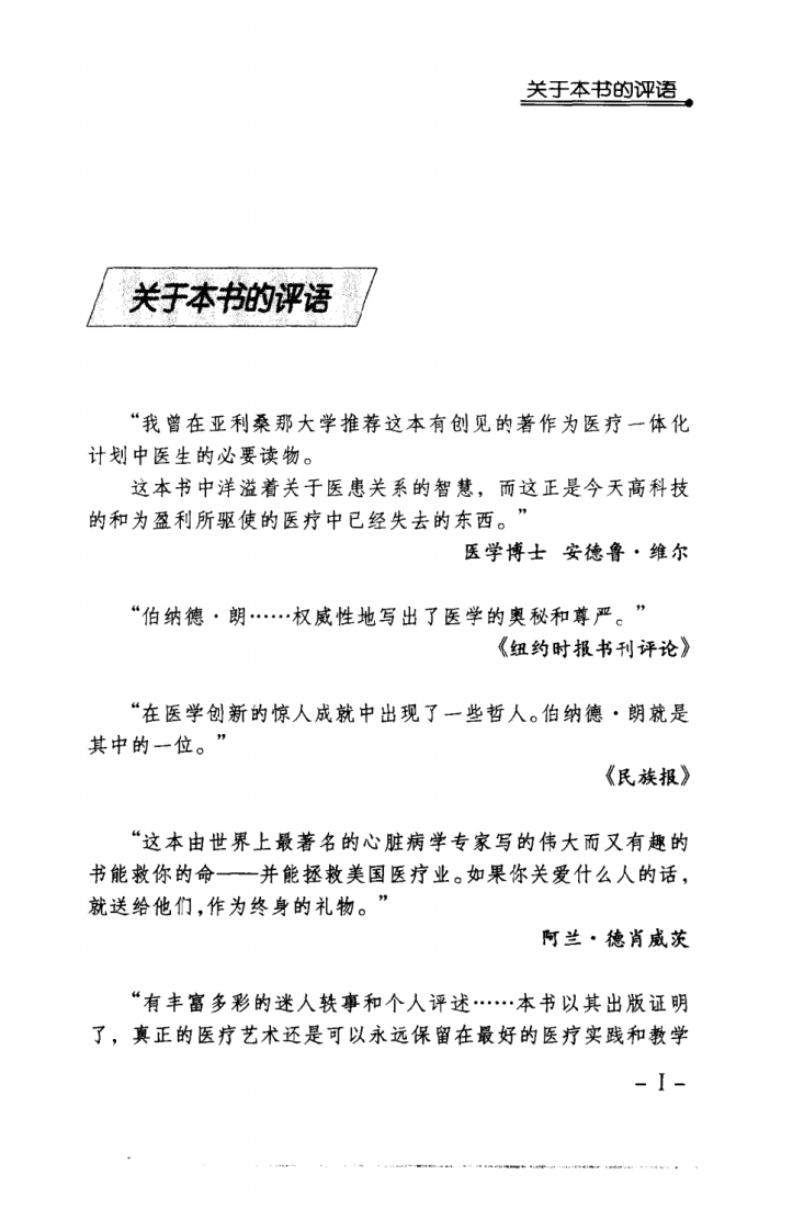 抢救心脏.pdf 第5页
