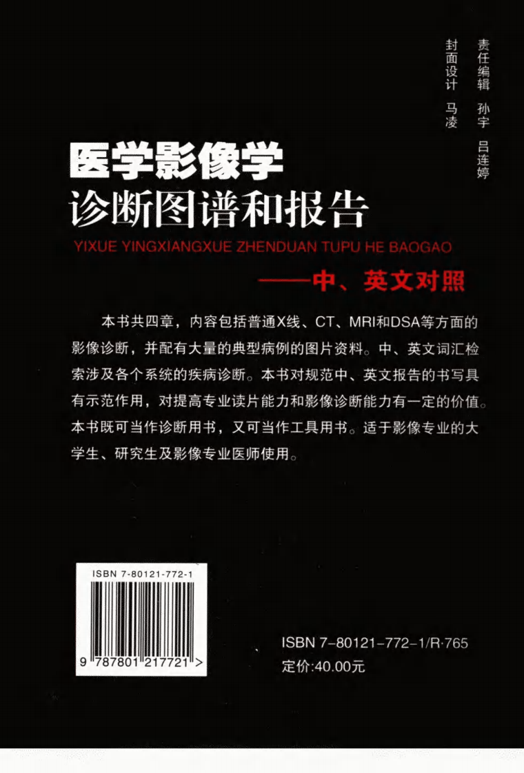 31、医学影像学诊断图谱和报告++中、英文对照.pdf 第2页