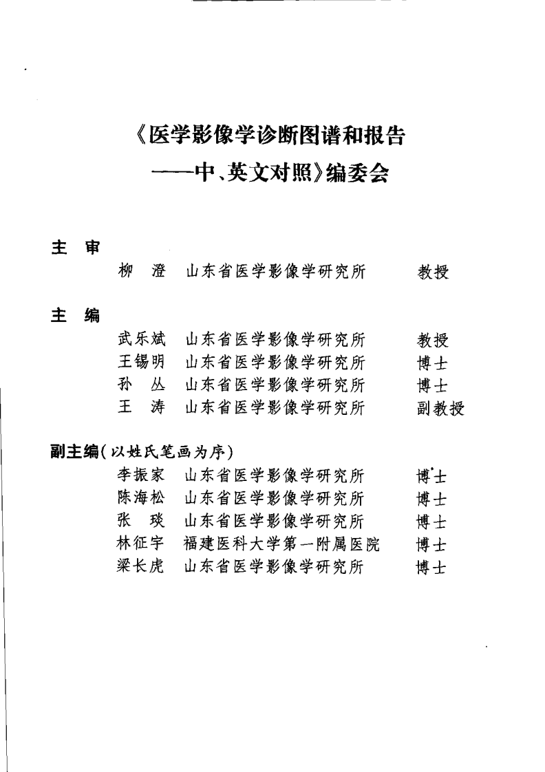 31、医学影像学诊断图谱和报告++中、英文对照.pdf 第5页