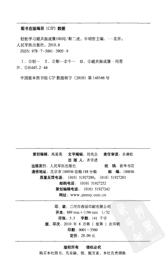 轻松学习磁共振成像100问 靳二虎，牛明哲 2010.pdf 第4页