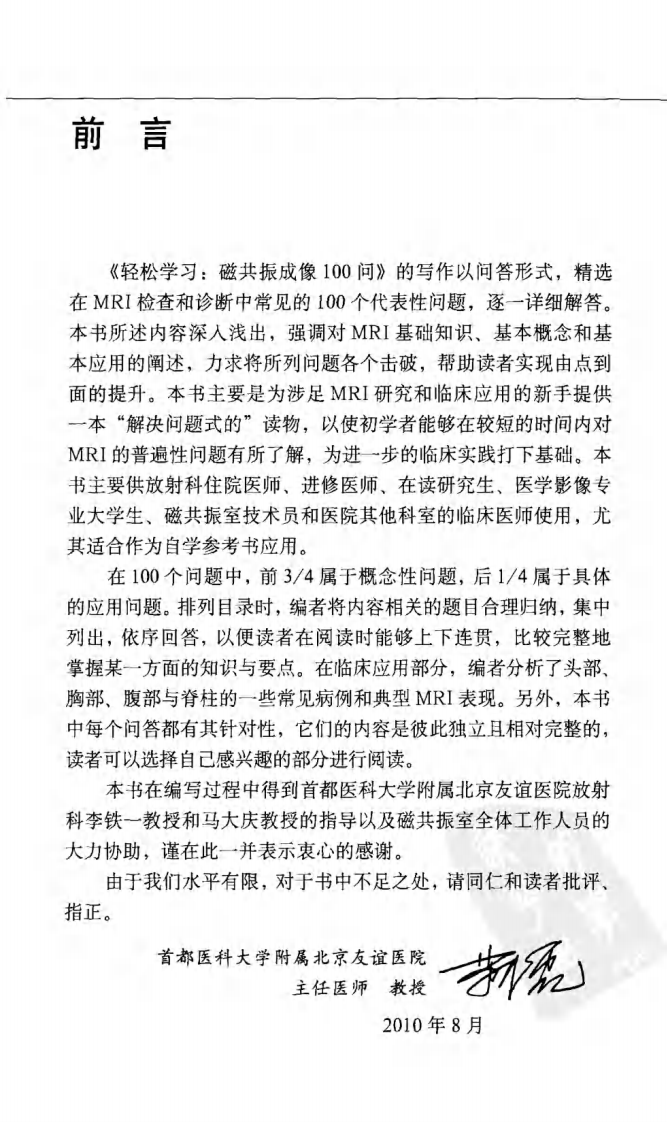 轻松学习磁共振成像100问 靳二虎，牛明哲 2010.pdf 第5页