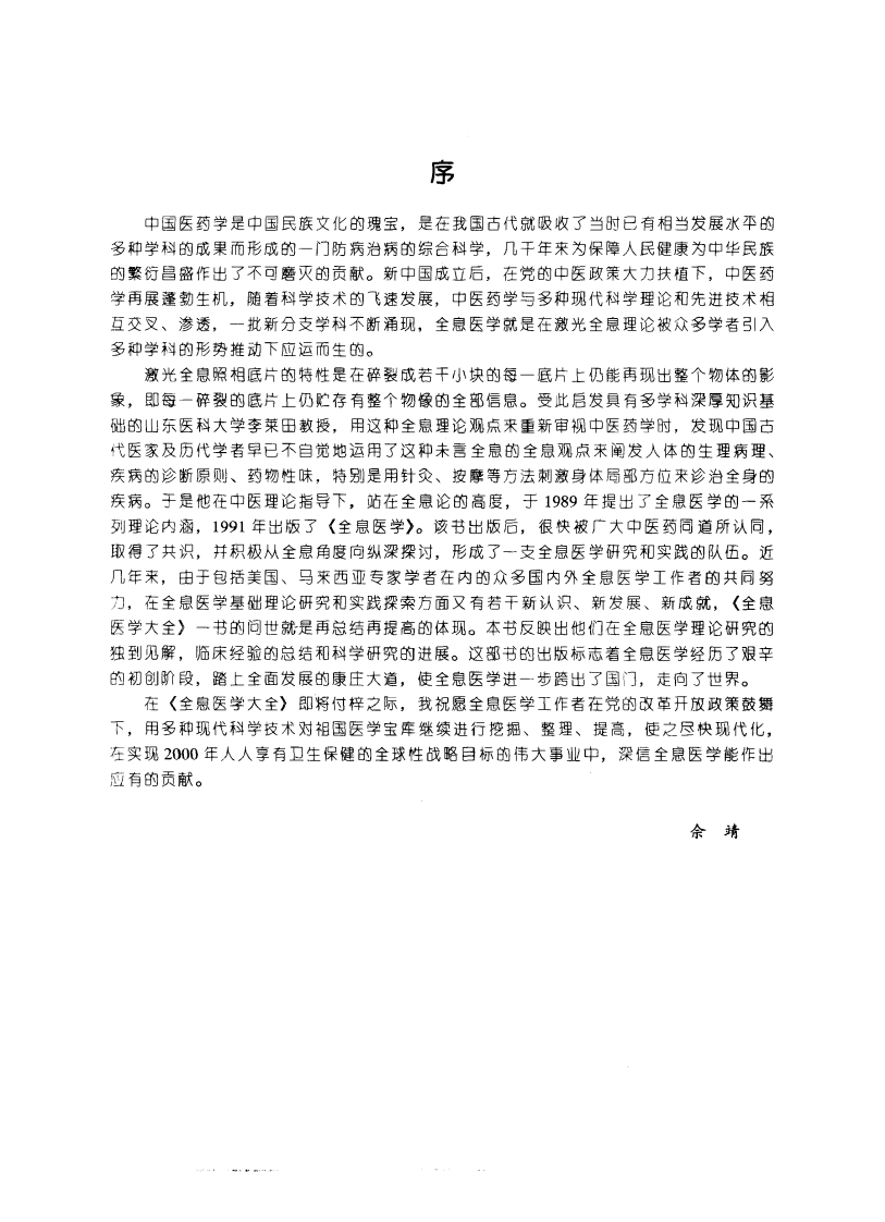 全息医学大全.pdf 第5页