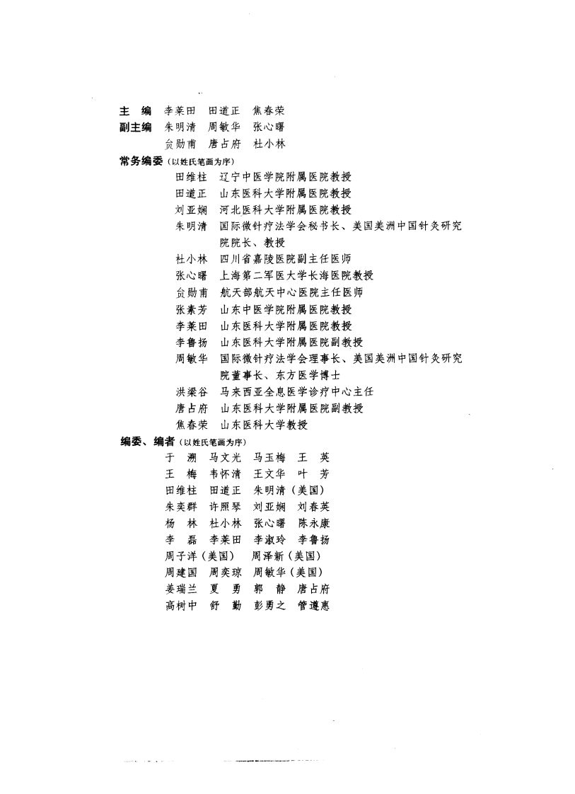 全息医学大全.pdf 第4页