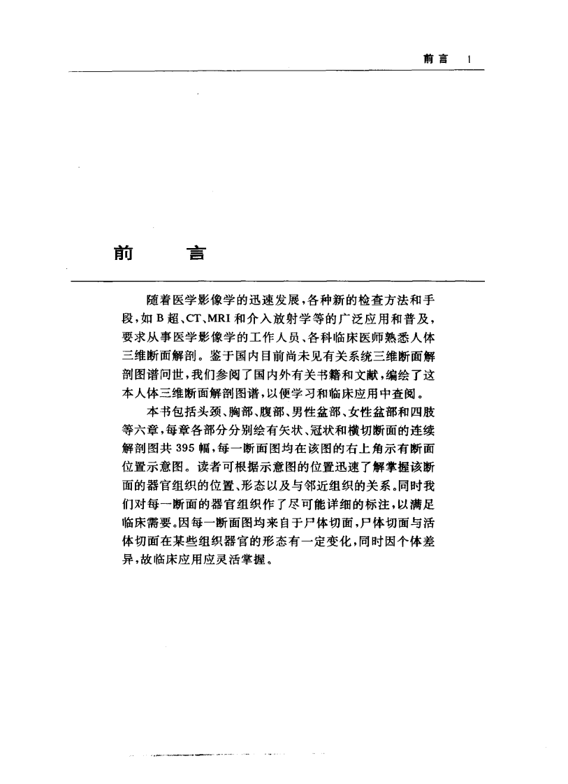 人体三维断面解剖图谱-王玮主编.pdf 第4页