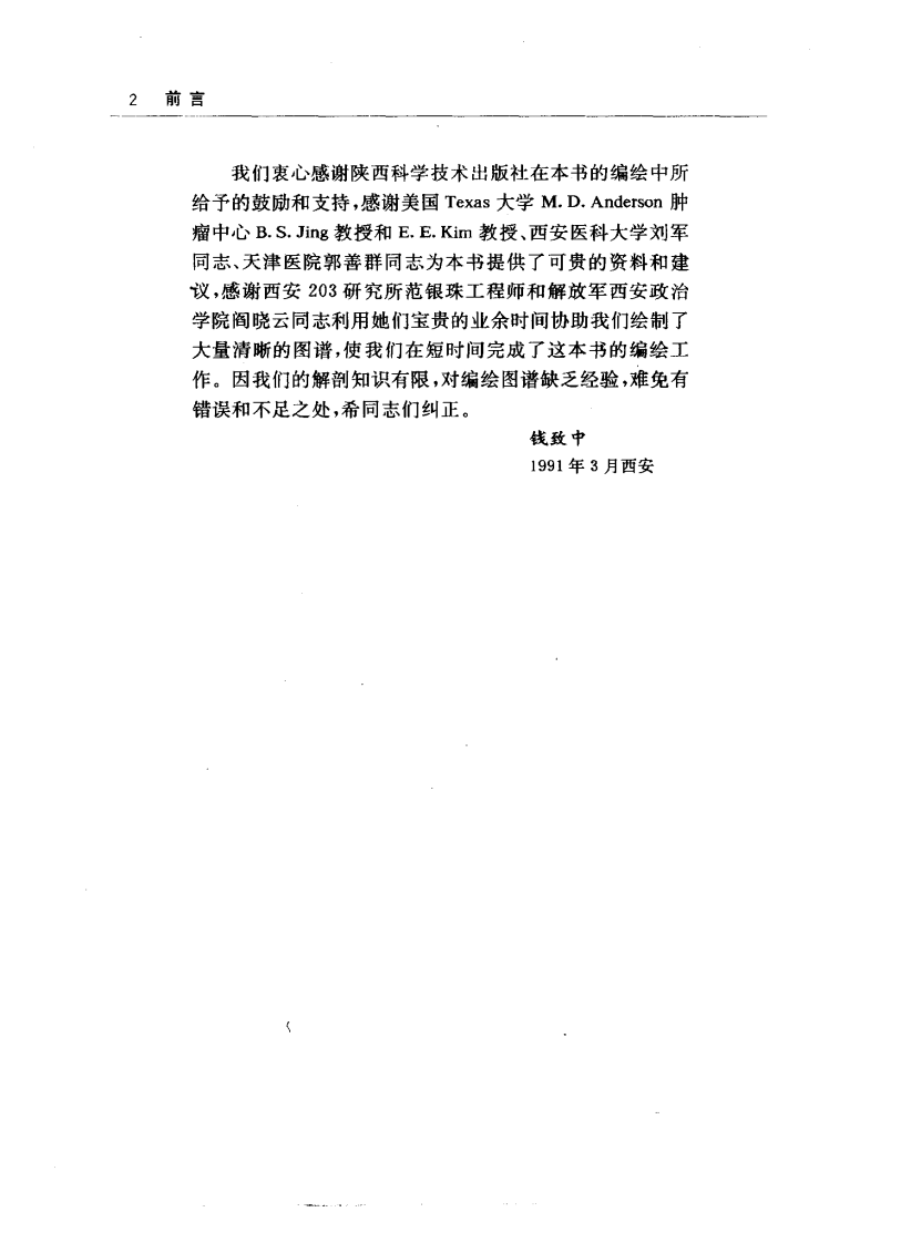 人体三维断面解剖图谱-王玮主编.pdf 第5页