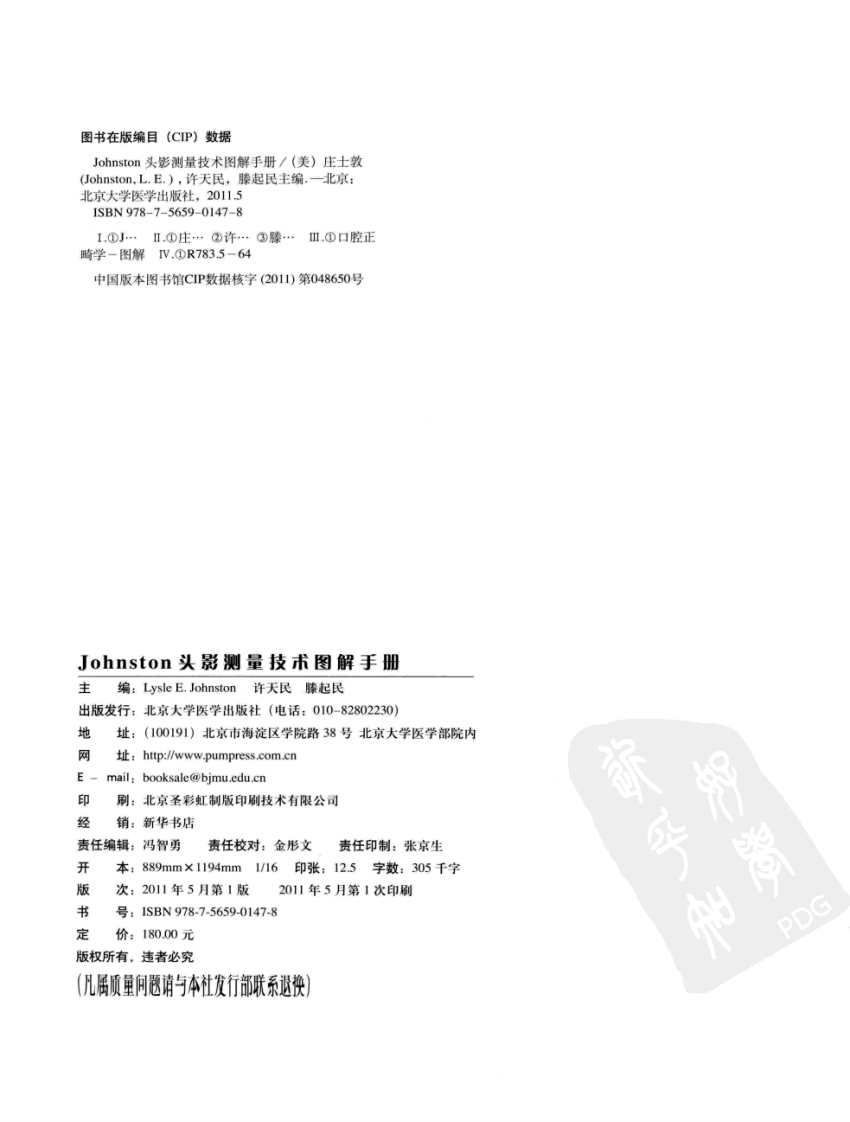 Johnston头影测量技术图解手册_(美)庄士敦.pdf 第3页