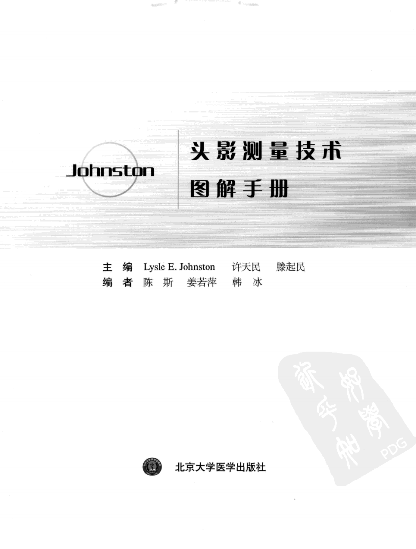 Johnston头影测量技术图解手册_(美)庄士敦.pdf 第2页