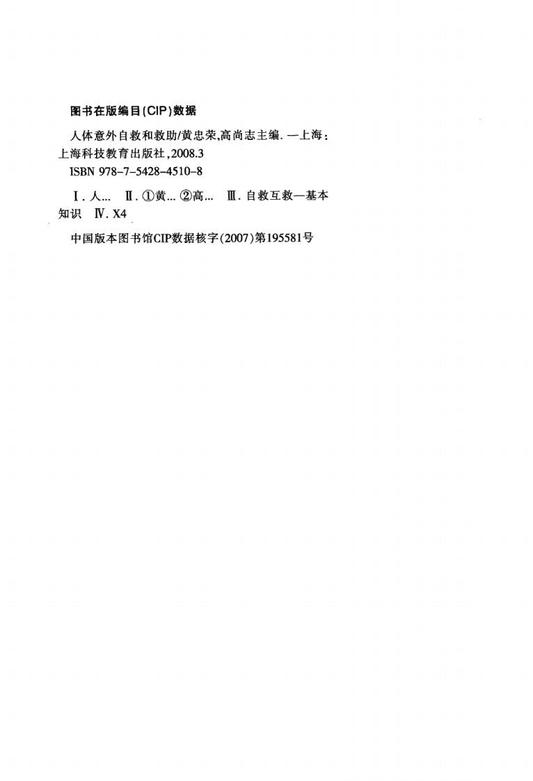 人体意外自救与救助（超清版）.pdf 第4页