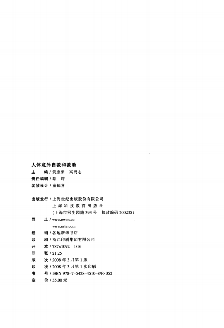 人体意外自救与救助（超清版）.pdf 第5页