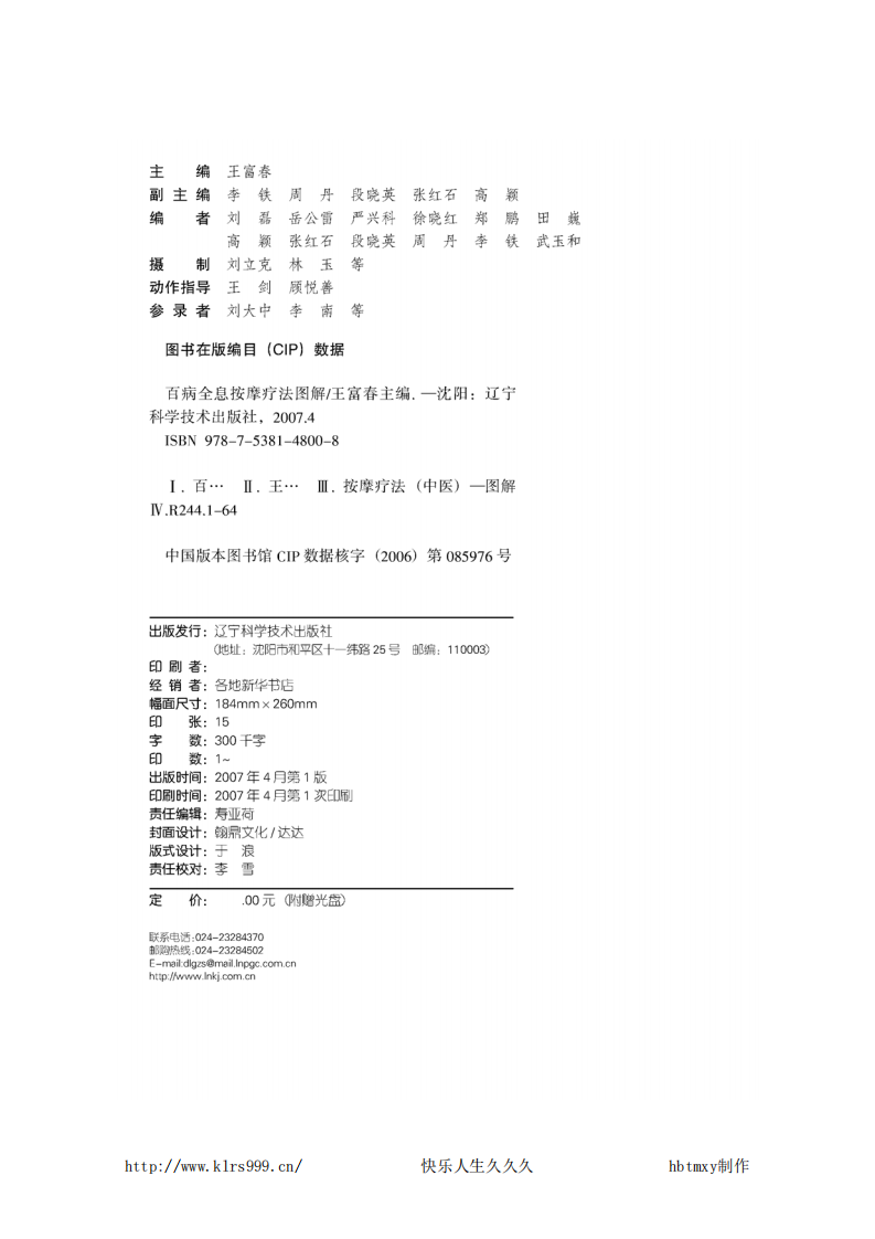 百病全息按摩疗法图解·下.pdf 第3页