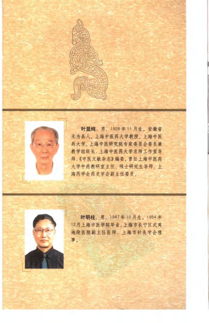 神农本草经临证发微（高清版）.pdf 第1页