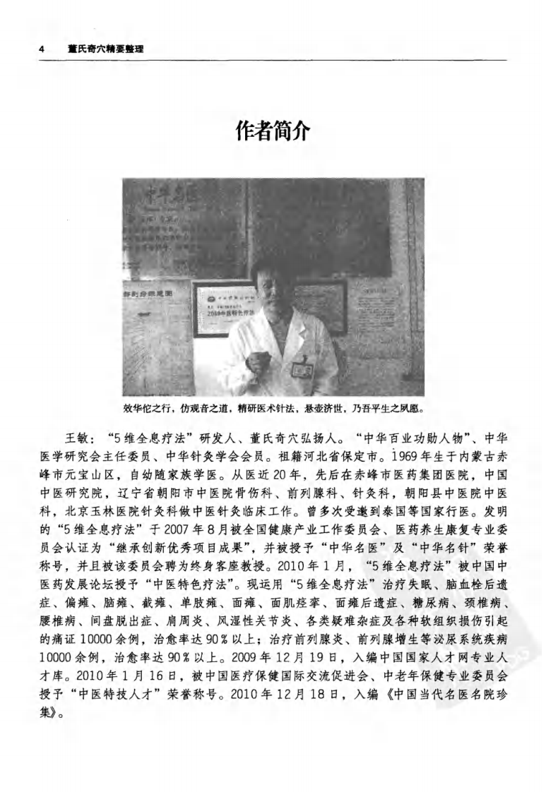 董氏奇穴精要整理.pdf 第5页