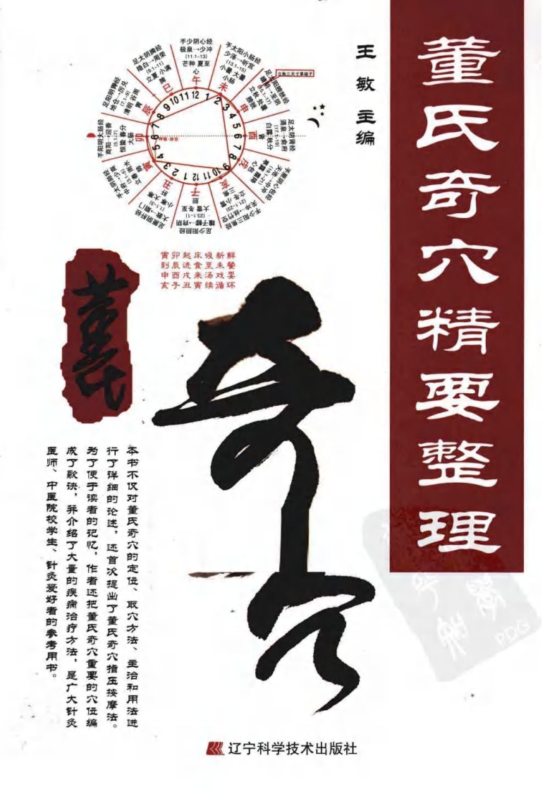 董氏奇穴精要整理.pdf 第1页