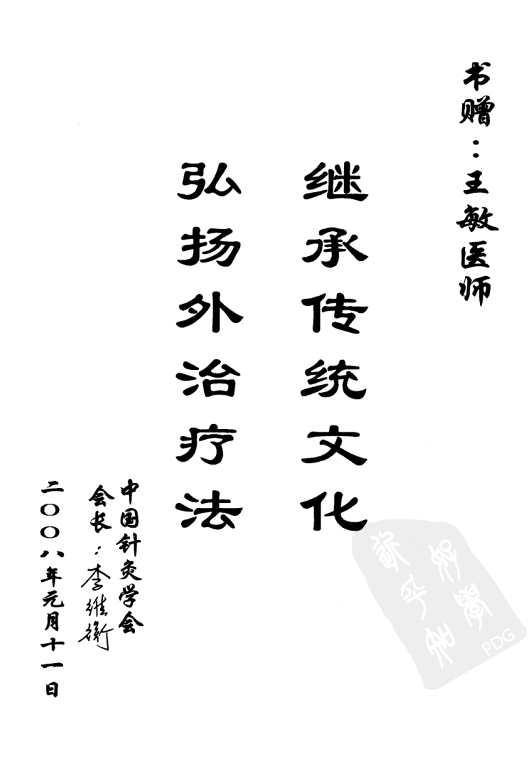 董氏奇穴精要整理.pdf 第4页