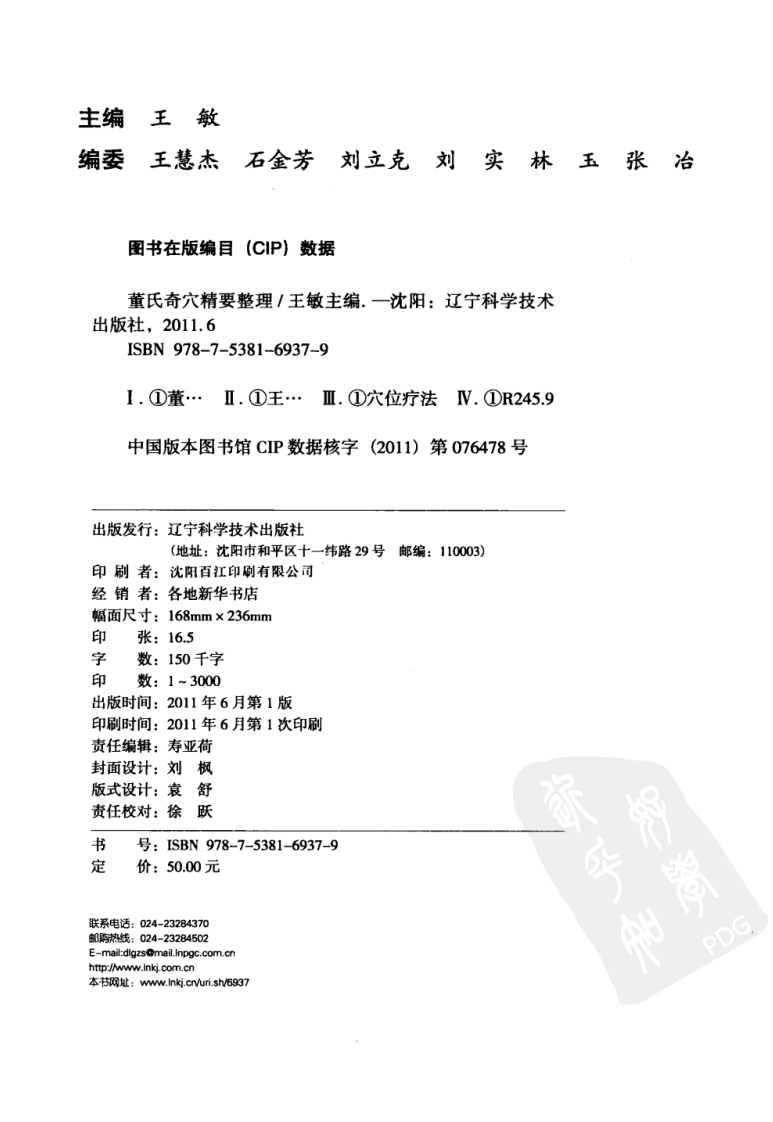 董氏奇穴精要整理.pdf 第3页