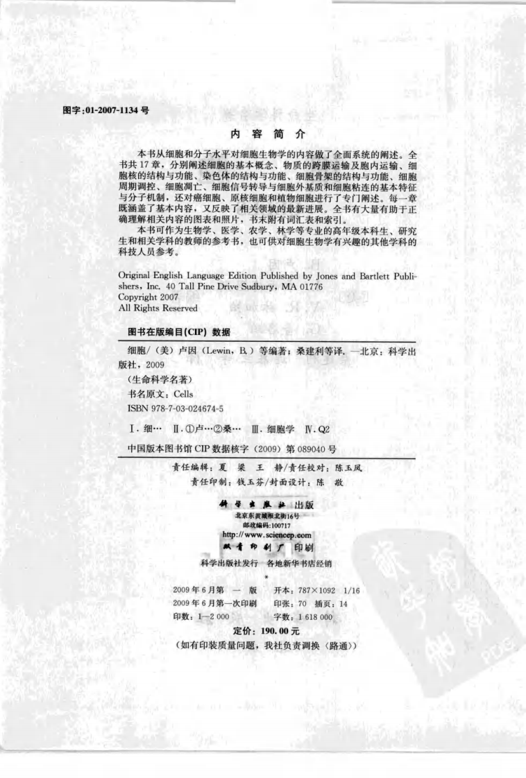 生命科学名著-《细胞》-科学出版社.pdf 第4页