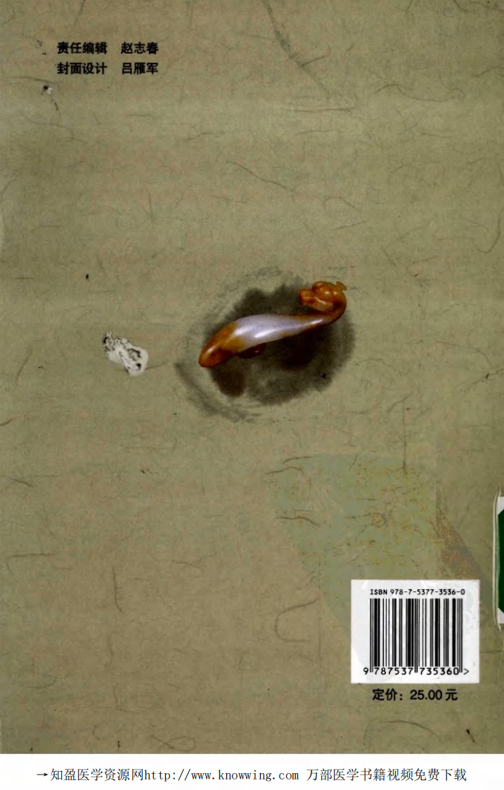 读经感悟——《太极医话》_田合禄(山西科学技术出版社 2010.1第1版).pdf 第2页