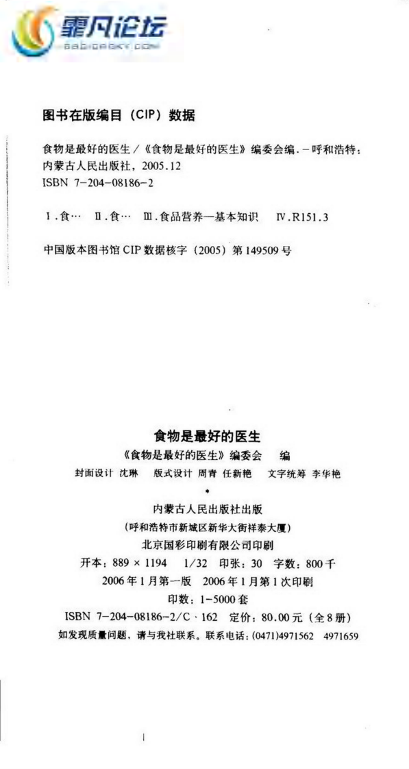食物是最好的医生（2）：我的水果医生.pdf 第2页