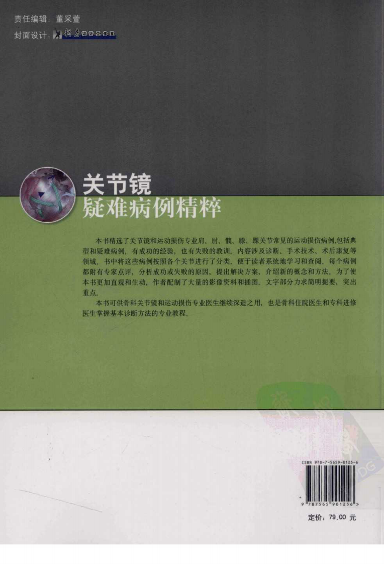 关节镜疑难病例精粹.pdf 第2页