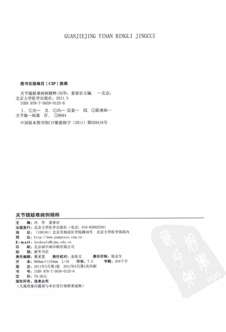 关节镜疑难病例精粹.pdf 第4页
