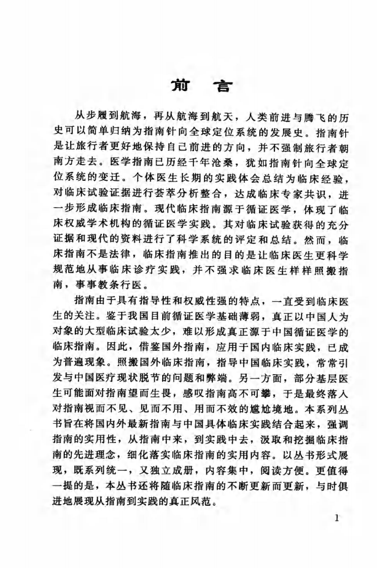 冠状动脉疾病介入治疗&mdash;从指南到实践（高清版）.pdf 第5页