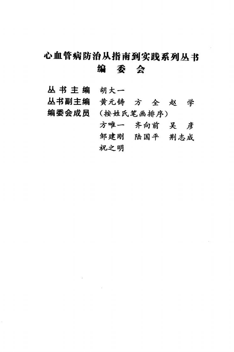 冠状动脉疾病介入治疗&mdash;从指南到实践（高清版）.pdf 第4页