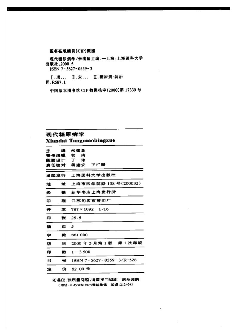 现代糖尿病学（扫描版）.pdf 第2页