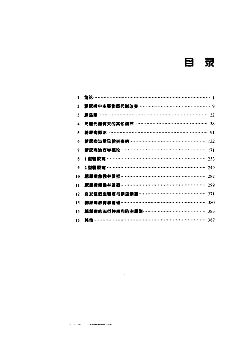 现代糖尿病学.pdf 第3页