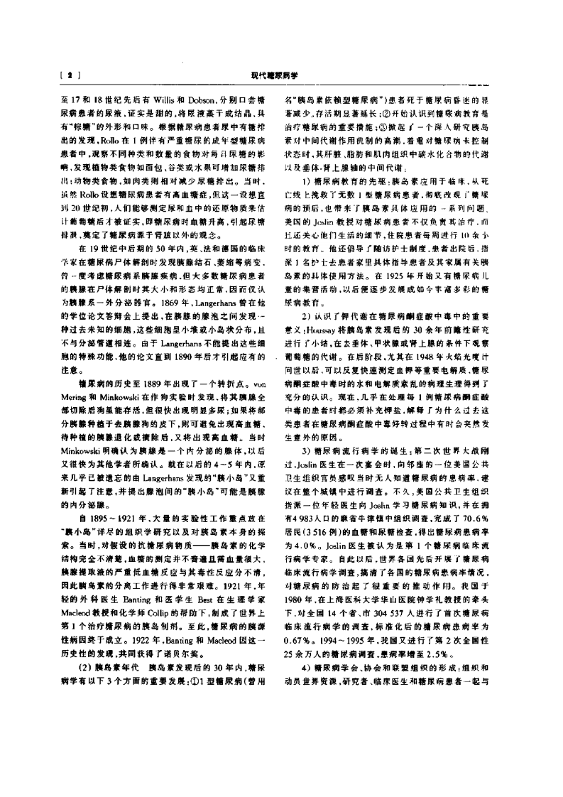 现代糖尿病学.pdf 第5页