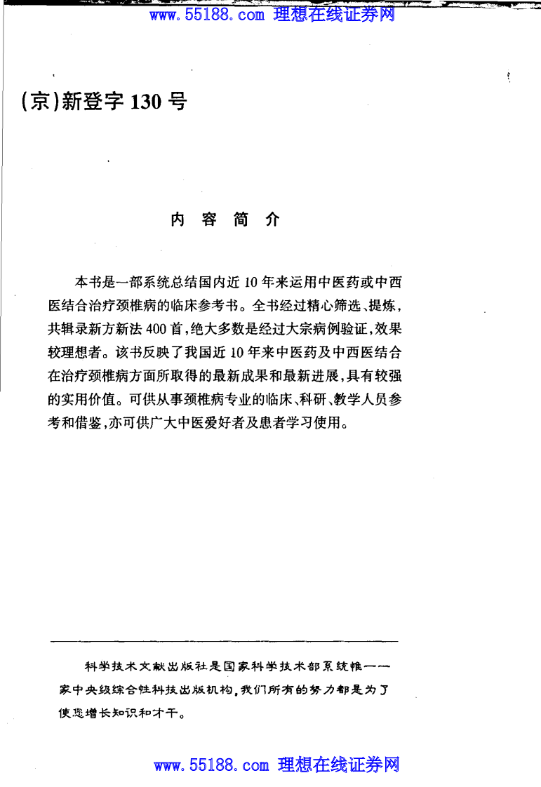 颈椎病效方400首.pdf 第5页