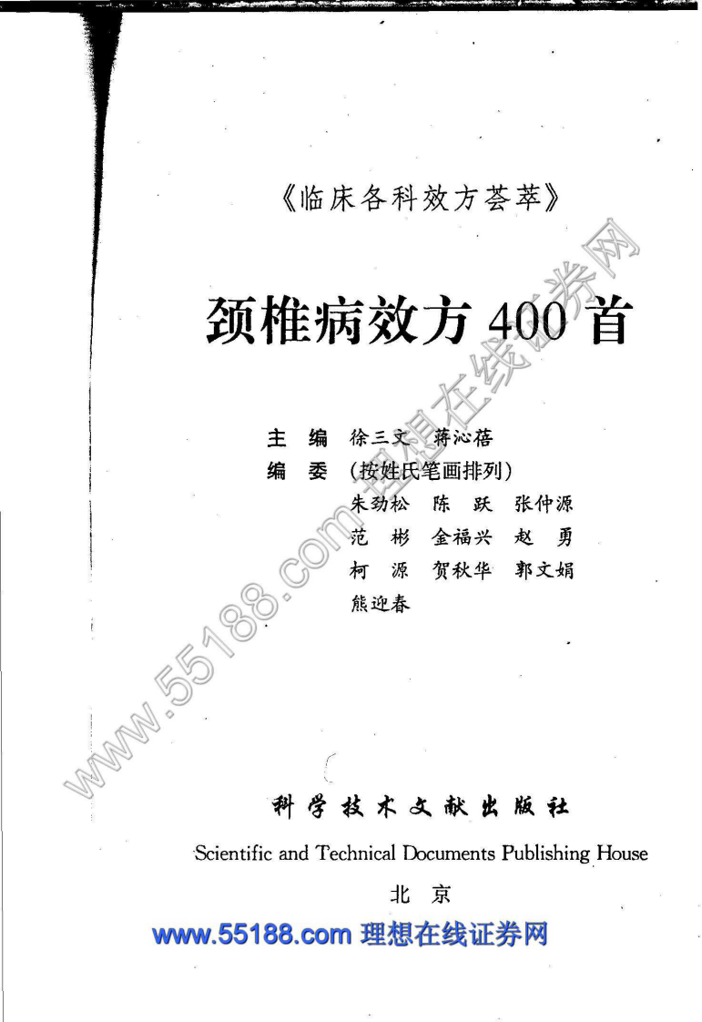 颈椎病效方400首.pdf 第3页