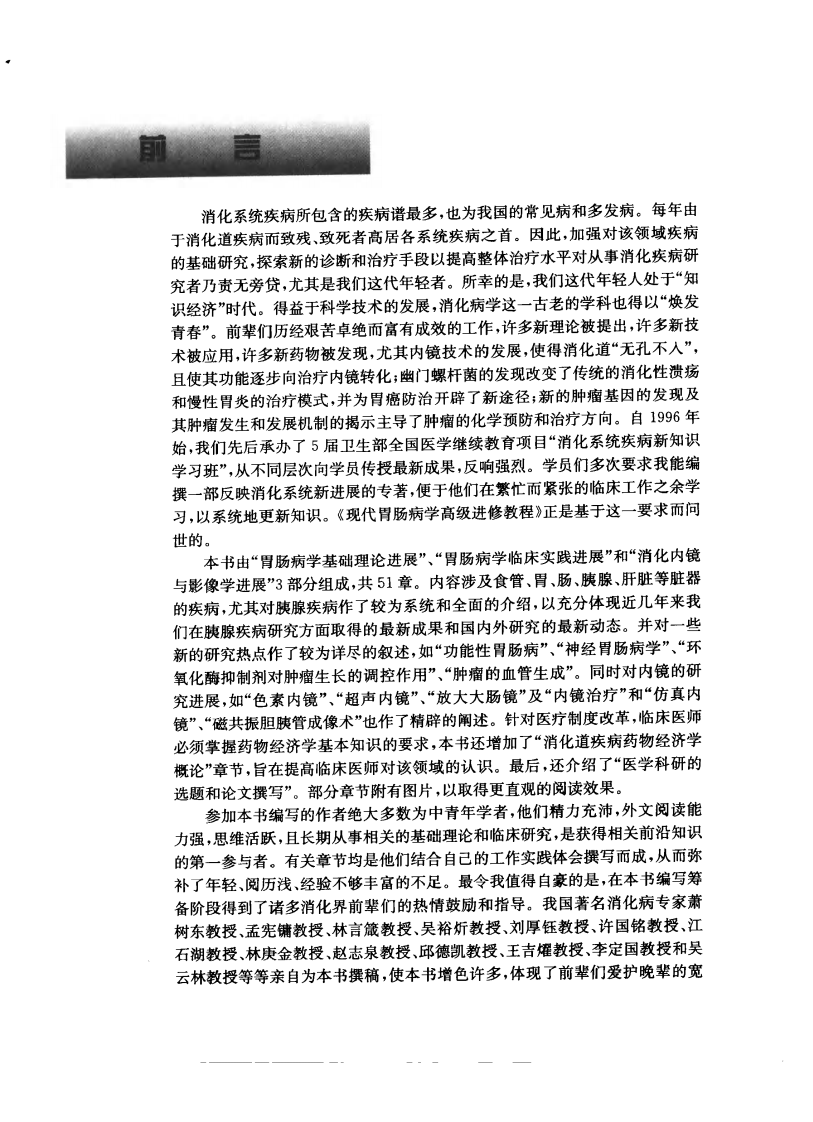 现代胃肠病学—高级进修教程（高清版）.pdf 第5页