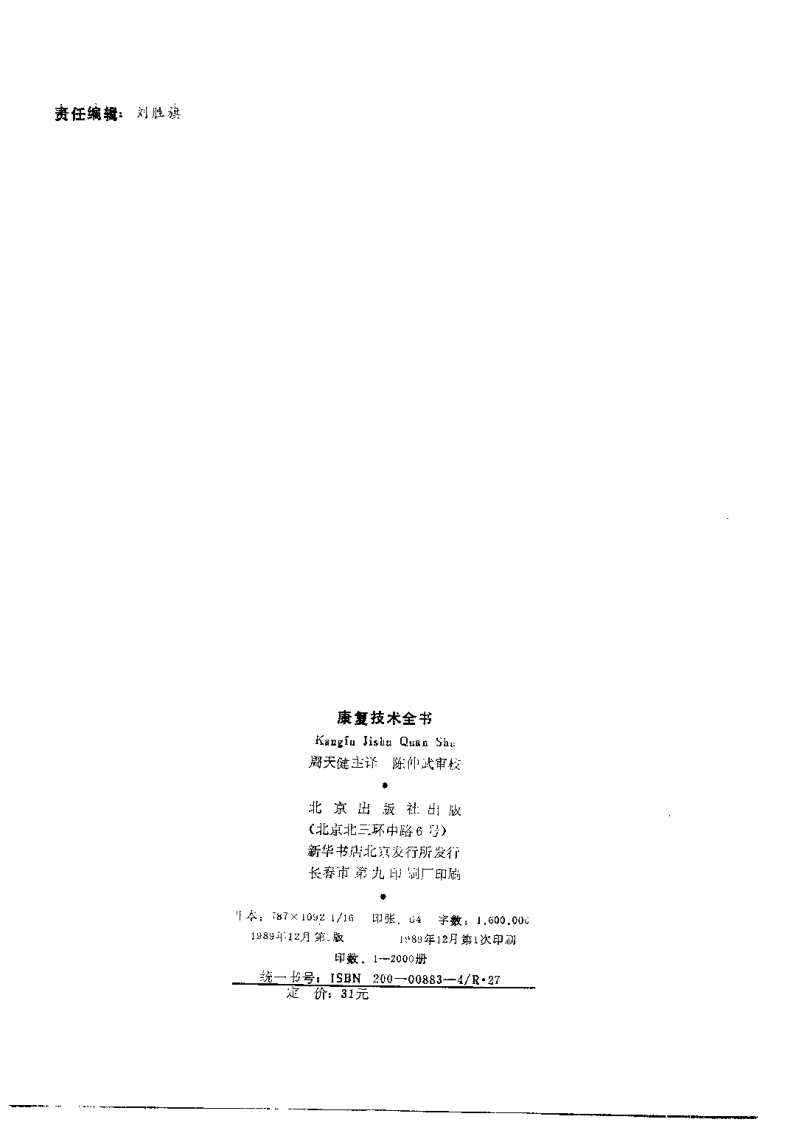 康复技术全书--周天健译.pdf 第3页