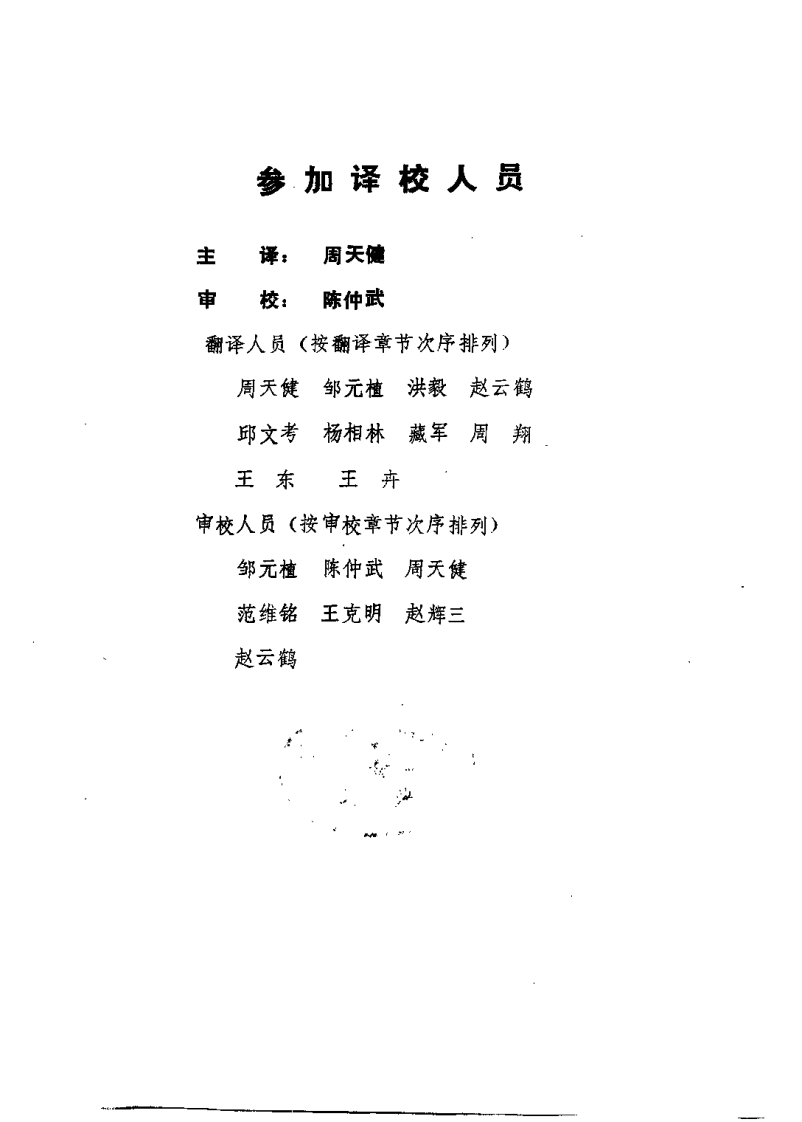 康复技术全书--周天健译.pdf 第5页