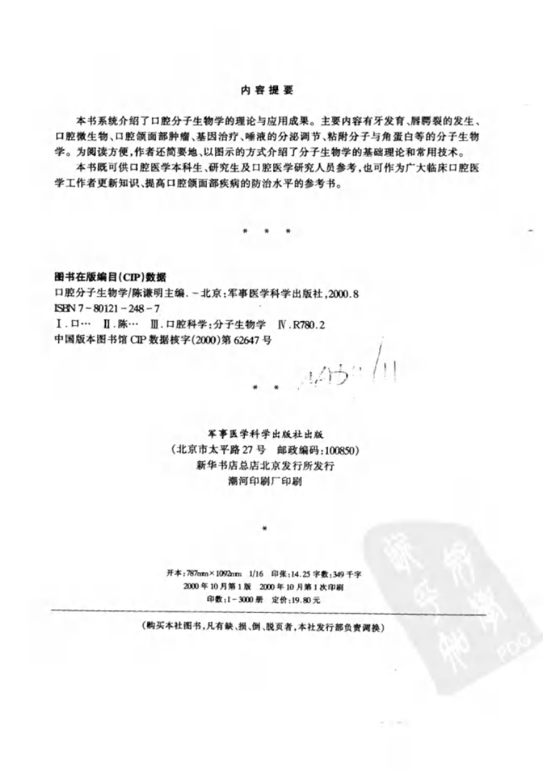 口腔分子生物学_10423277.pdf 第4页