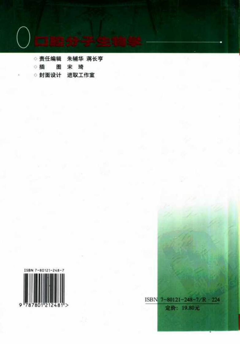 口腔分子生物学_10423277.pdf 第2页