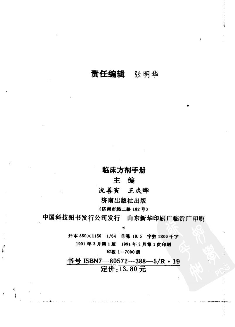 临床方剂手册.pdf 第3页