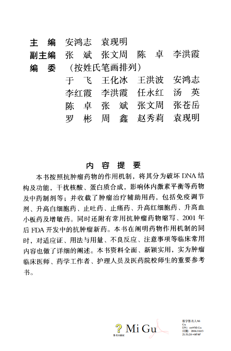 新编抗肿瘤药物手册.pdf 第2页