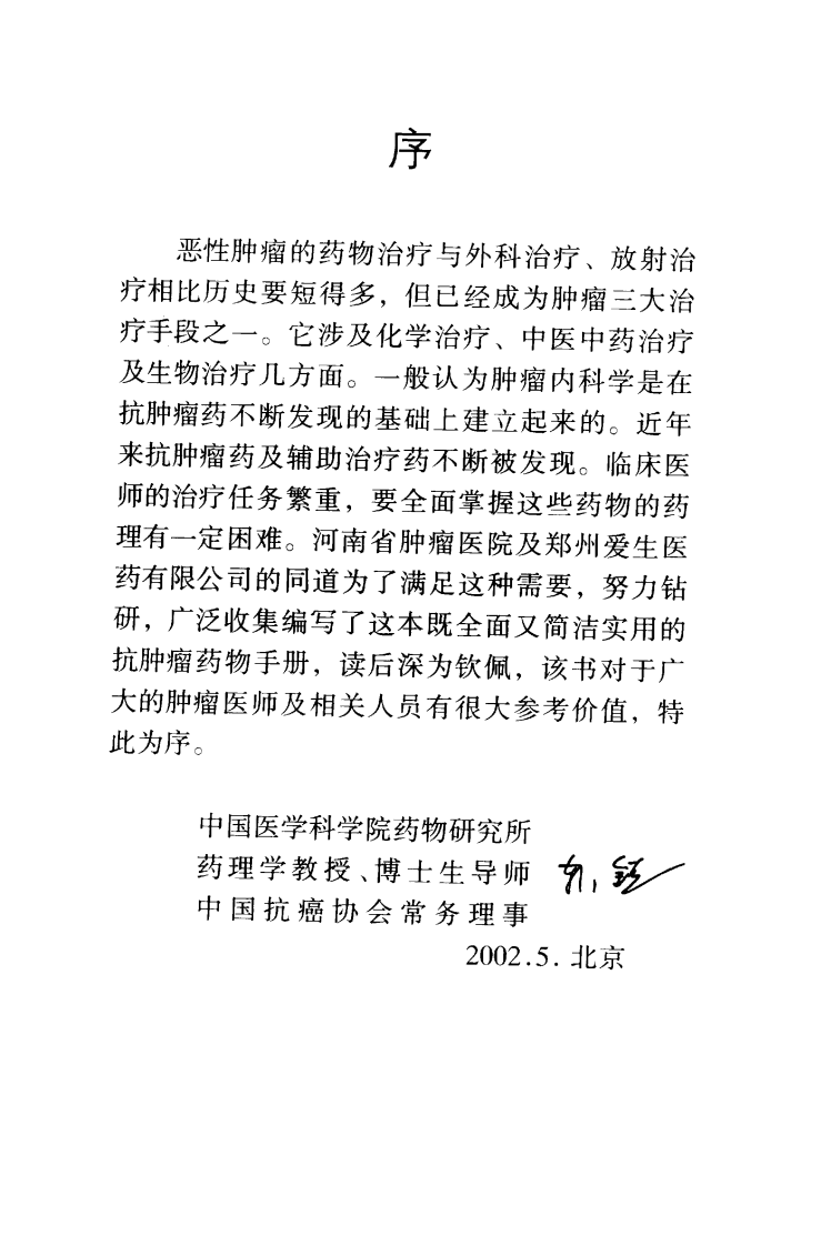 新编抗肿瘤药物手册.pdf 第4页