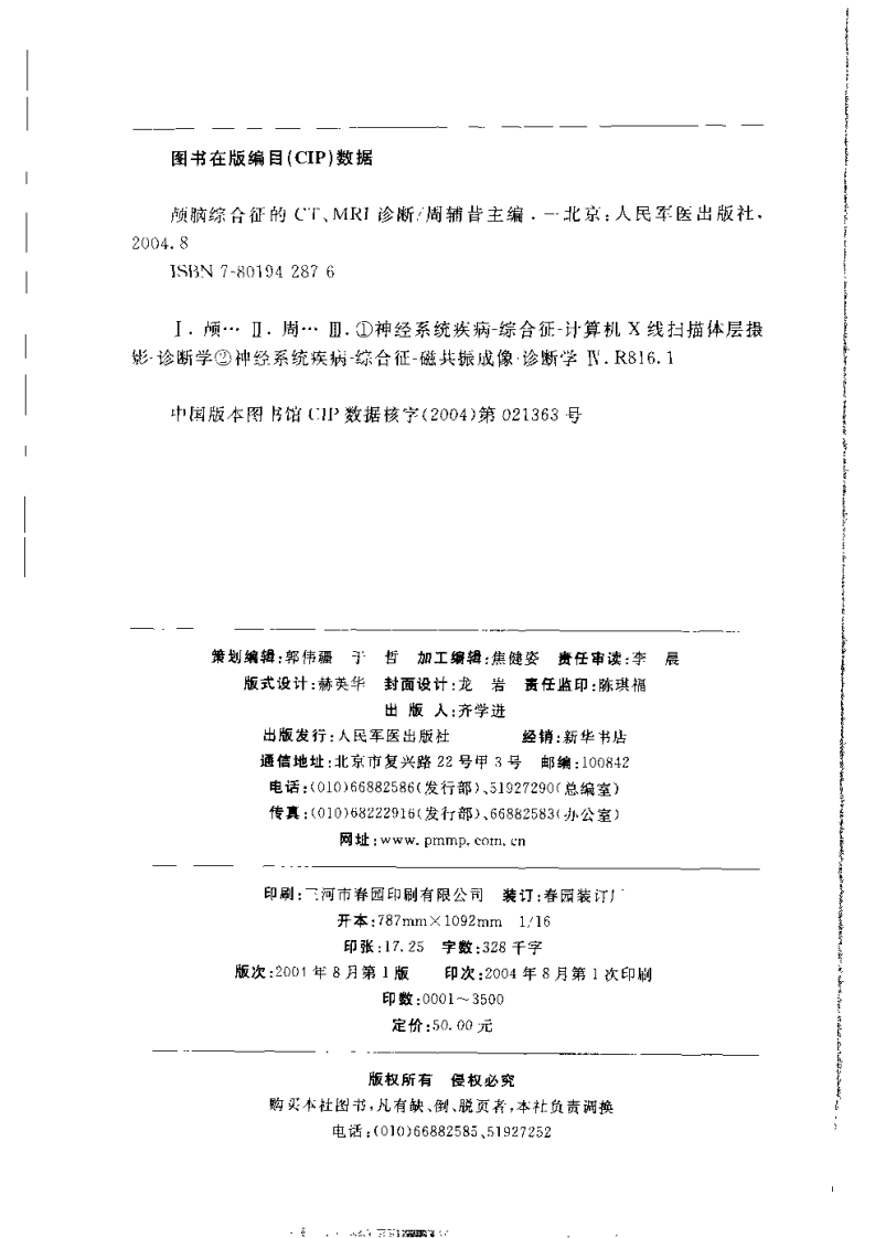 颅脑综合征的CT、MRI诊断（扫描版）.pdf 第3页