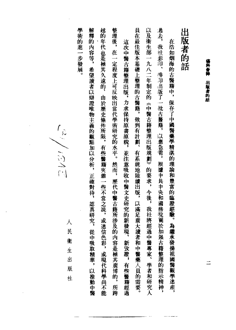 疡科会粹（清）孙震元.pdf 第2页