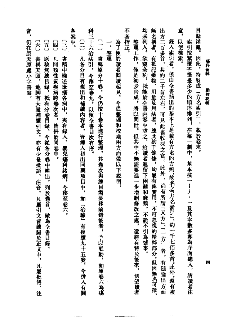 疡科会粹（清）孙震元.pdf 第4页